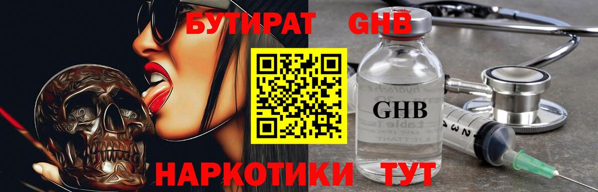 Бутират BDO  БУТИРАТ  Белорецк  Вход с VPN 