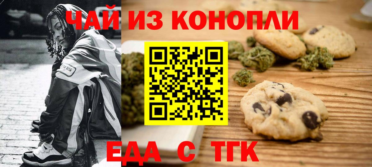 Белорецк  Еда ТГК марихуана  Вход с VPN 