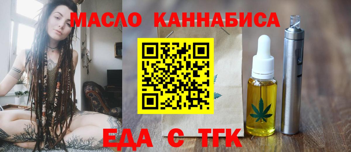 Еда ТГК конопля Белорецк