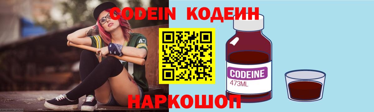 Кодеиновый сироп Lean Purple Drank Белорецк