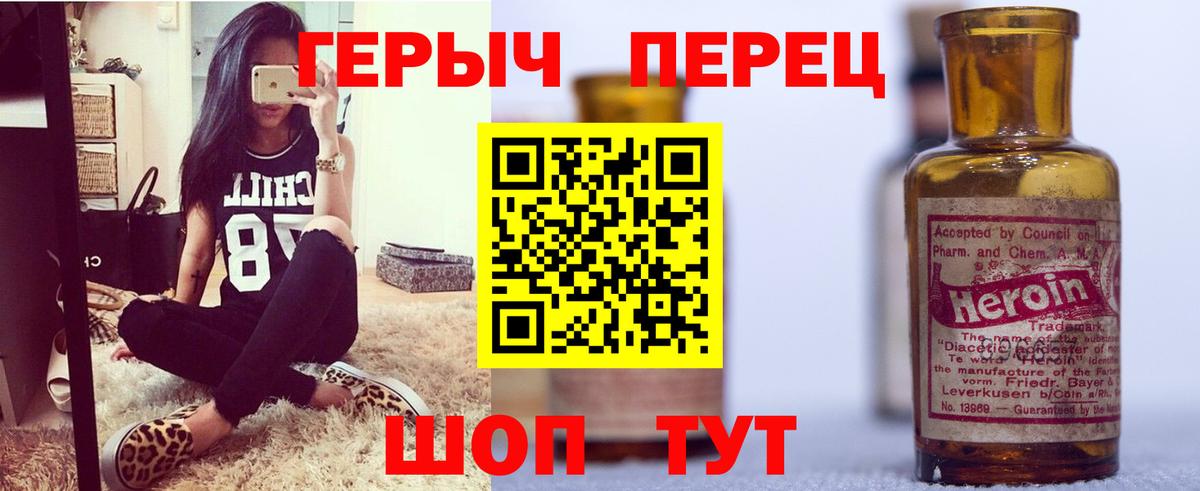 Героин белый Белорецк