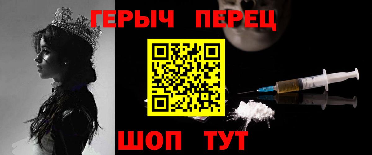 Героин Heroin  Вход с VPN  Белорецк 