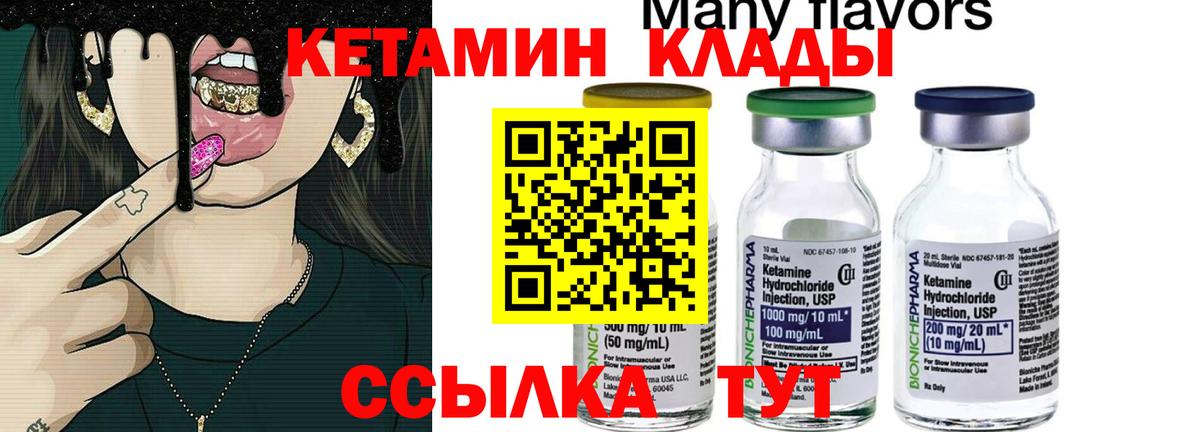 КЕТАМИН ketamine Белорецк