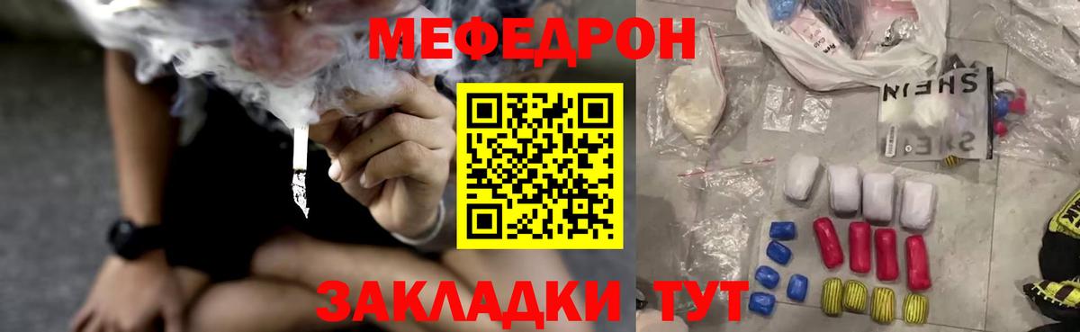 Мефедрон  Белорецк