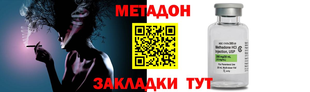 МЕТАДОН methadone Белорецк