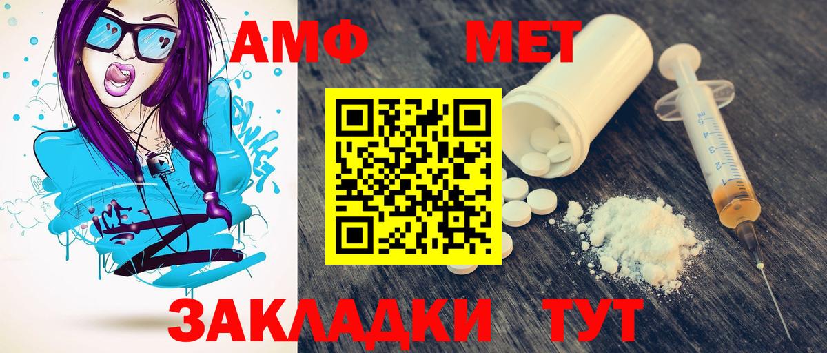 МЕТАМФЕТАМИН мет  Первитин  Вход с VPN  Белорецк  МЕТАМФЕТАМИН мет 