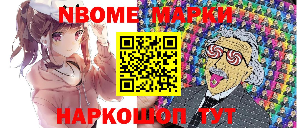 Марки NBOMe  Вход с VPN  Белорецк  Марки NBOMe 1,8мг 