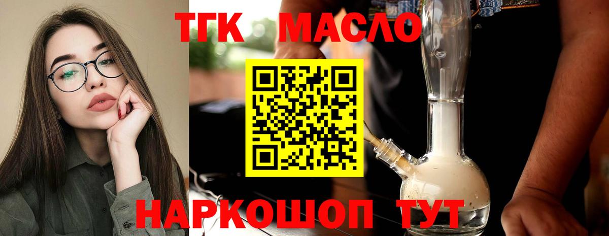 Дистиллят ТГК THC oil Белорецк